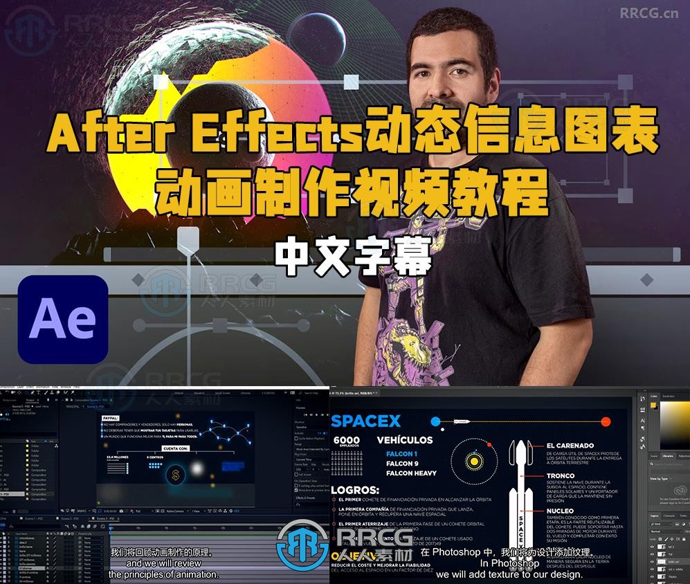 【中文字幕】After Effects动态信息图表动画制作视频教程