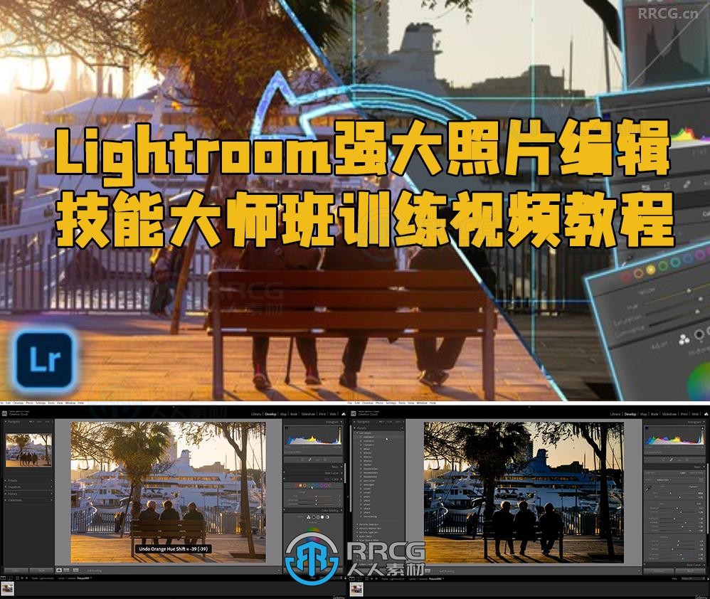 Lightroom强大照片编辑技能大师班训练视频教程