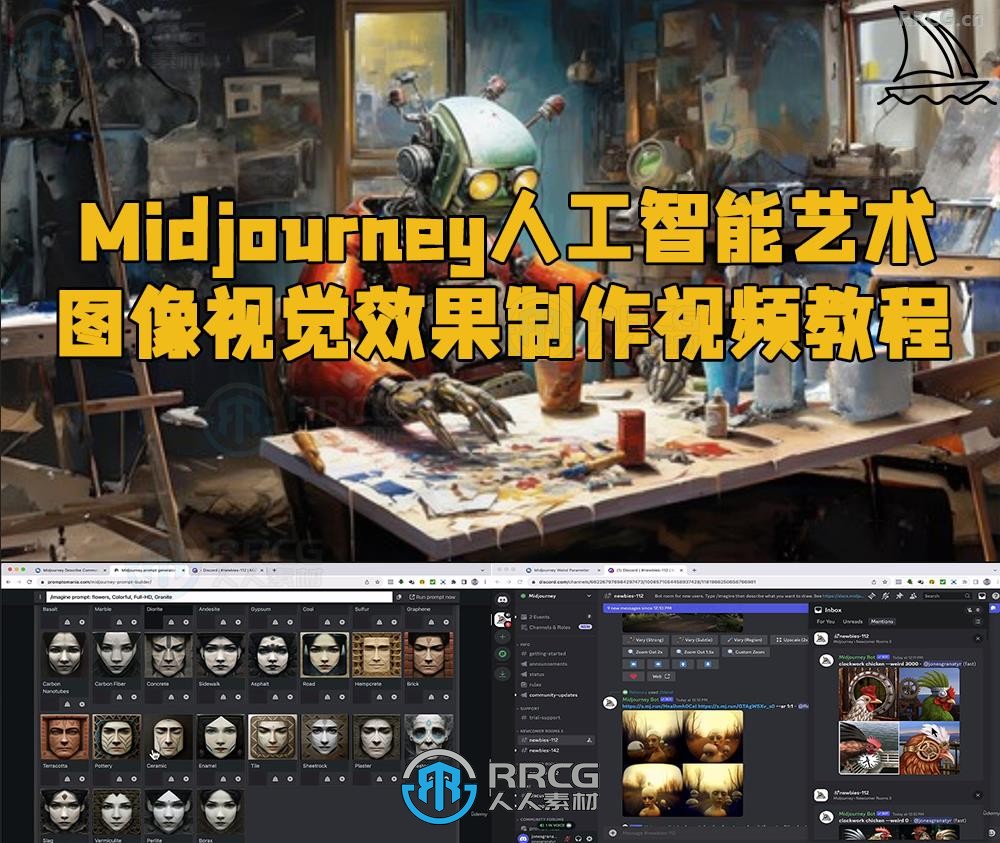 Midjourney人工智能艺术图像视觉效果制作视频教程