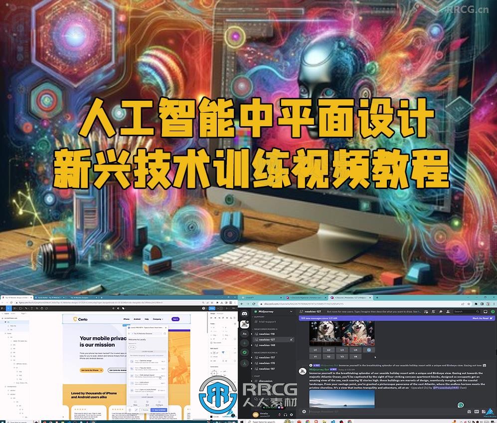 人工智能中平面设计新兴技术训练视频教程
