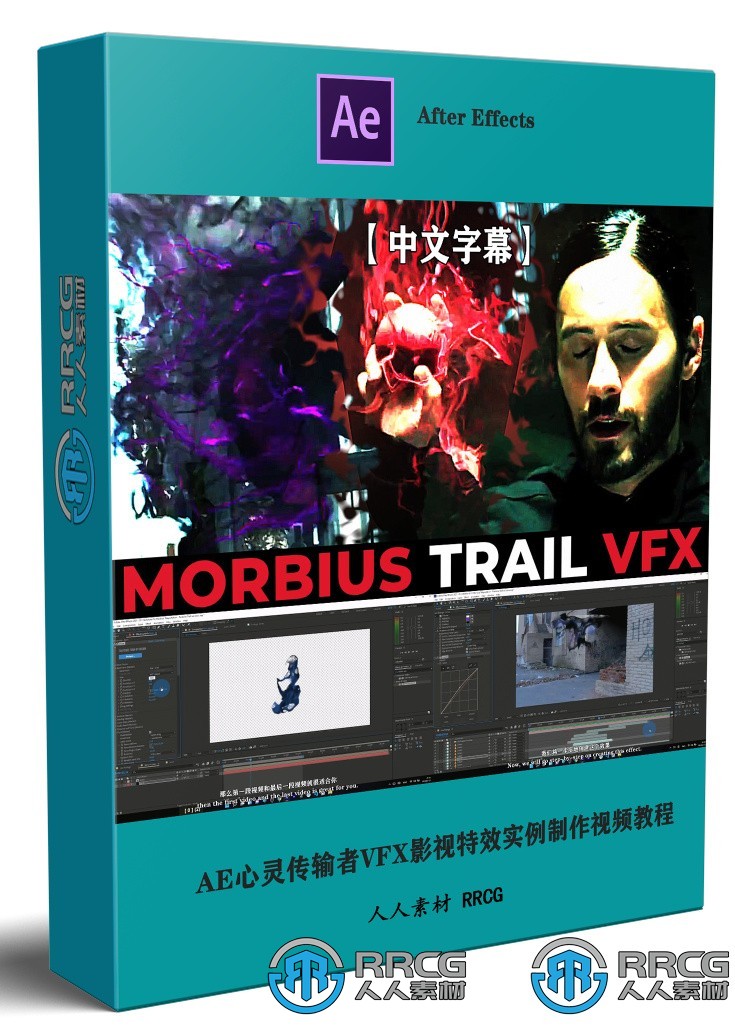 【中文字幕】AE心灵传输者VFX影视特效实例制作视频教程