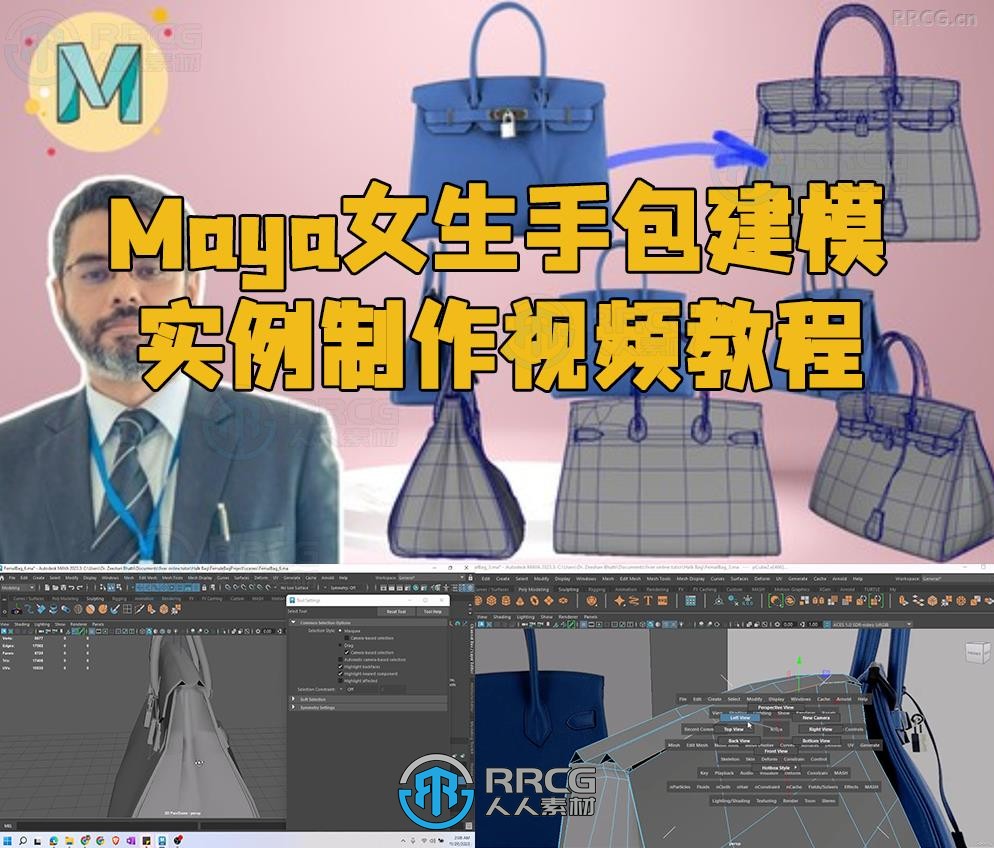 Maya女生手包建模实例制作视频教程