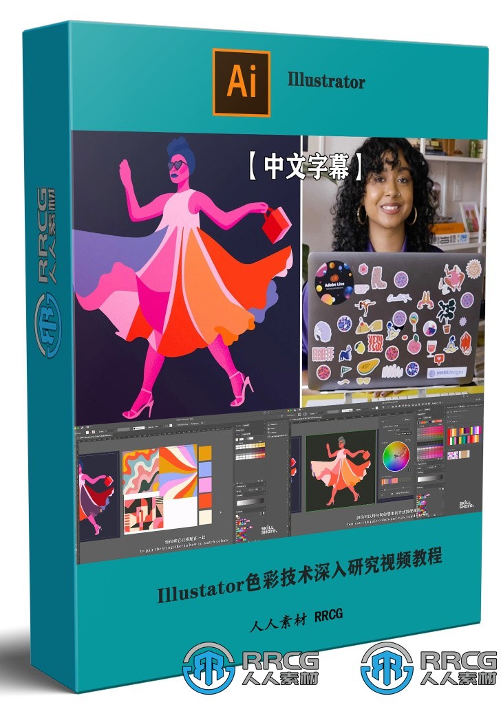 【中文字幕】Adobe Illustator色彩技术深入研究视频教程