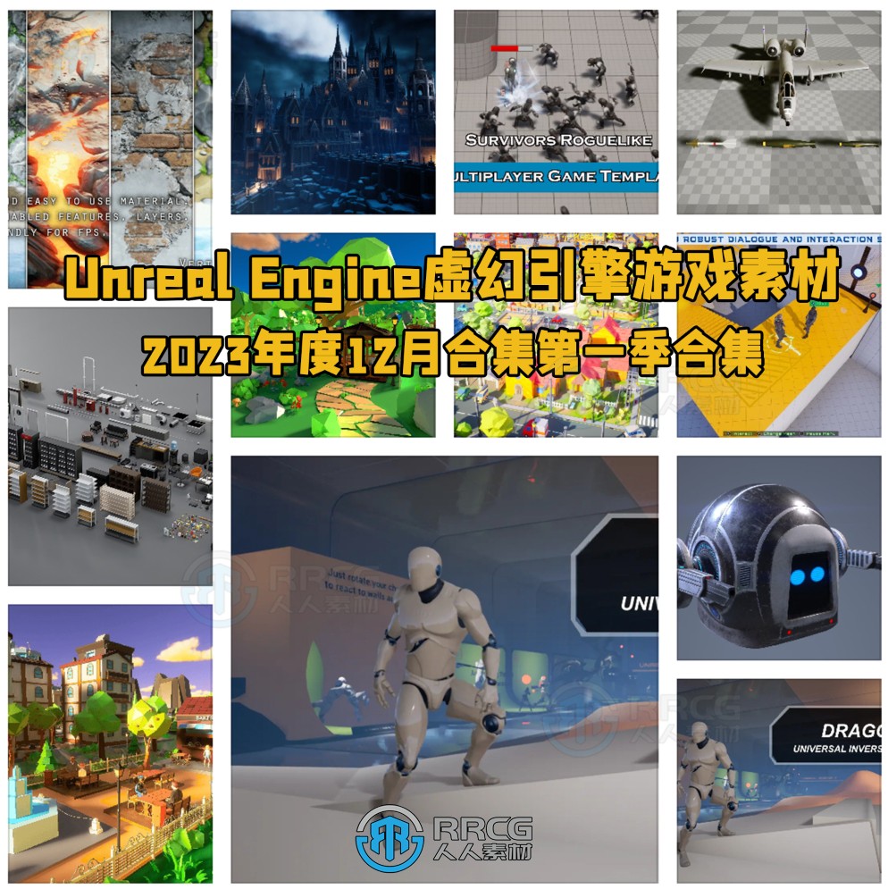 Unreal Engine虚幻引擎游戏素材合集2023年12月第一季