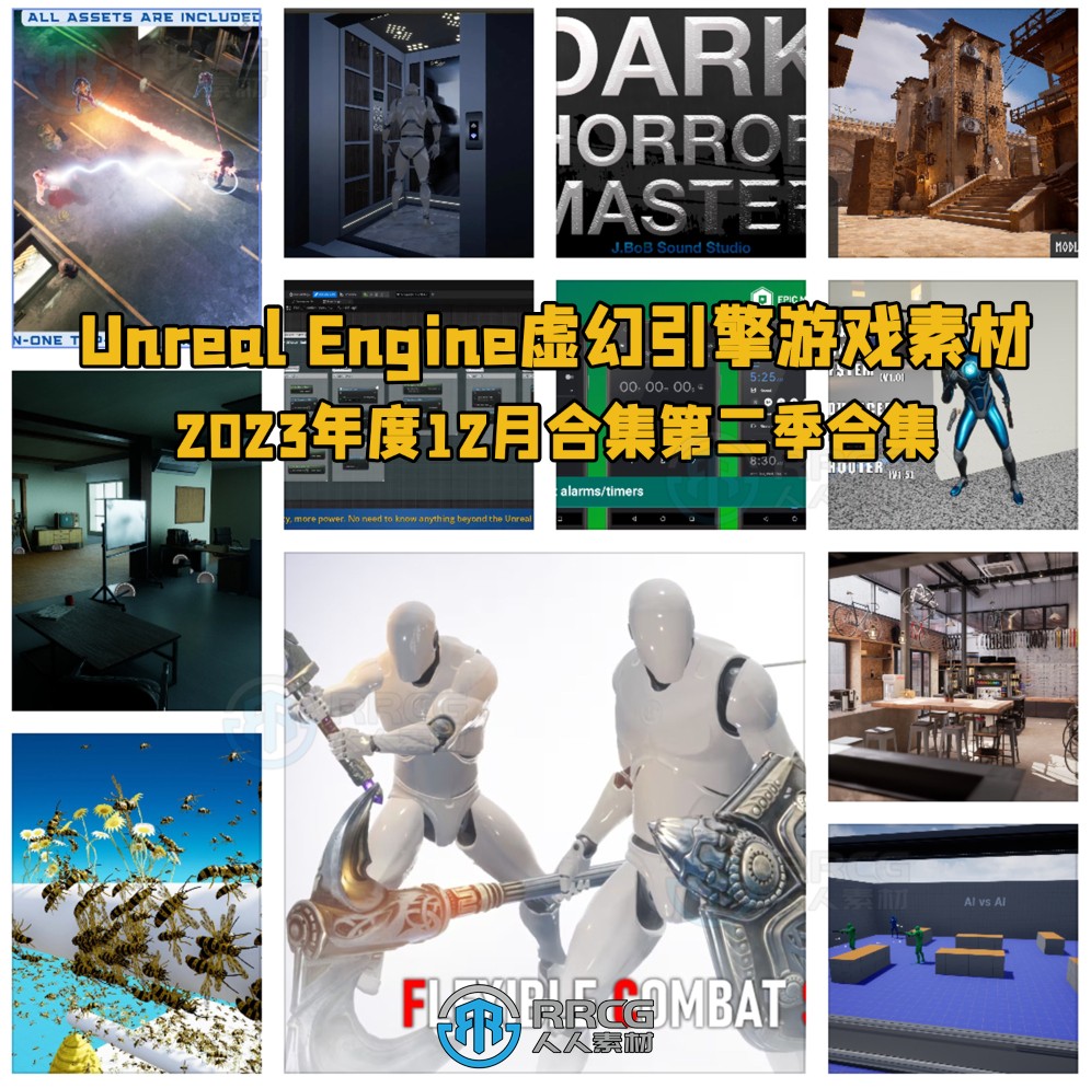 Unreal Engine虚幻引擎游戏素材合集2023年12月第二季