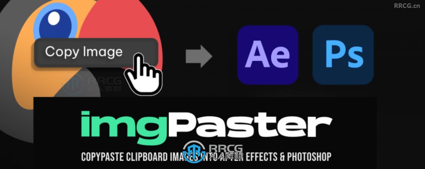 imgPaster AE与PS直接复制粘贴图像AE脚本V1.0版