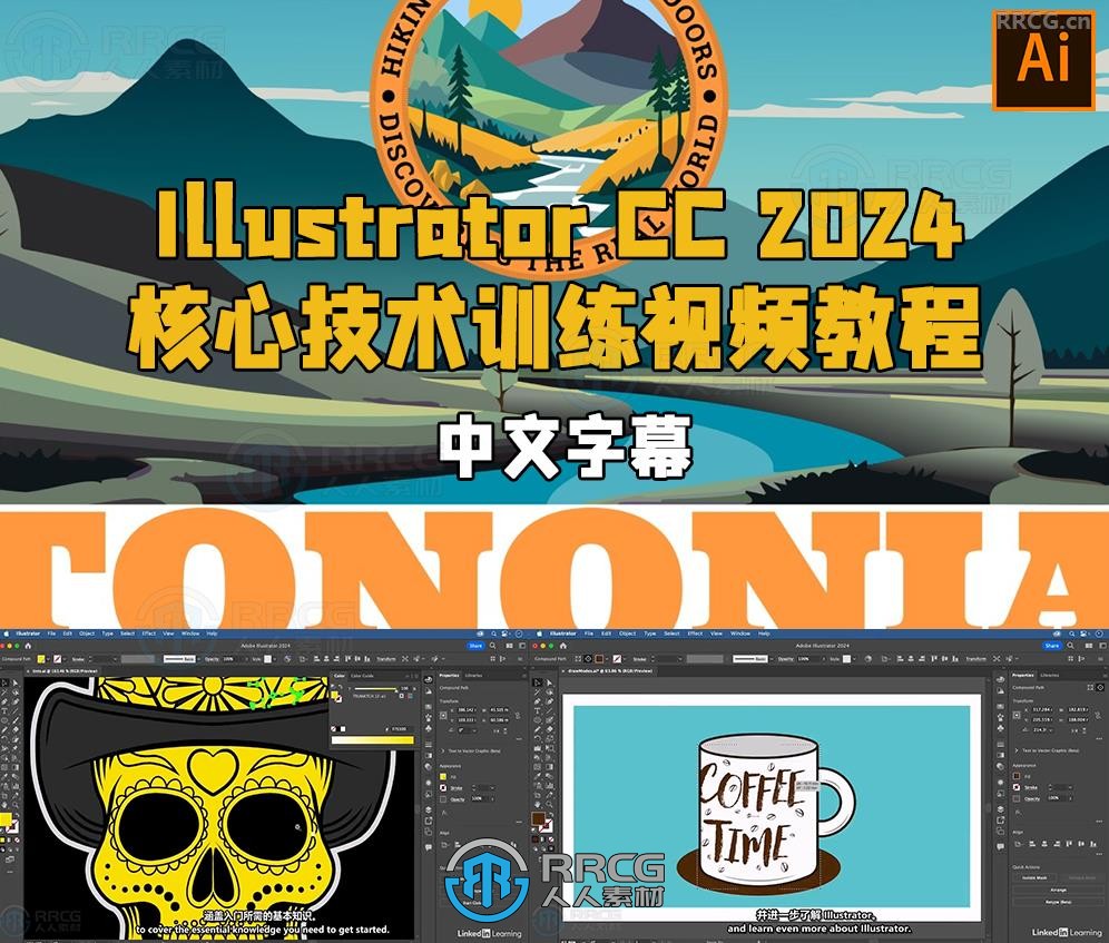 【中文字幕】Illustrator CC 2024核心技术训练视频教程