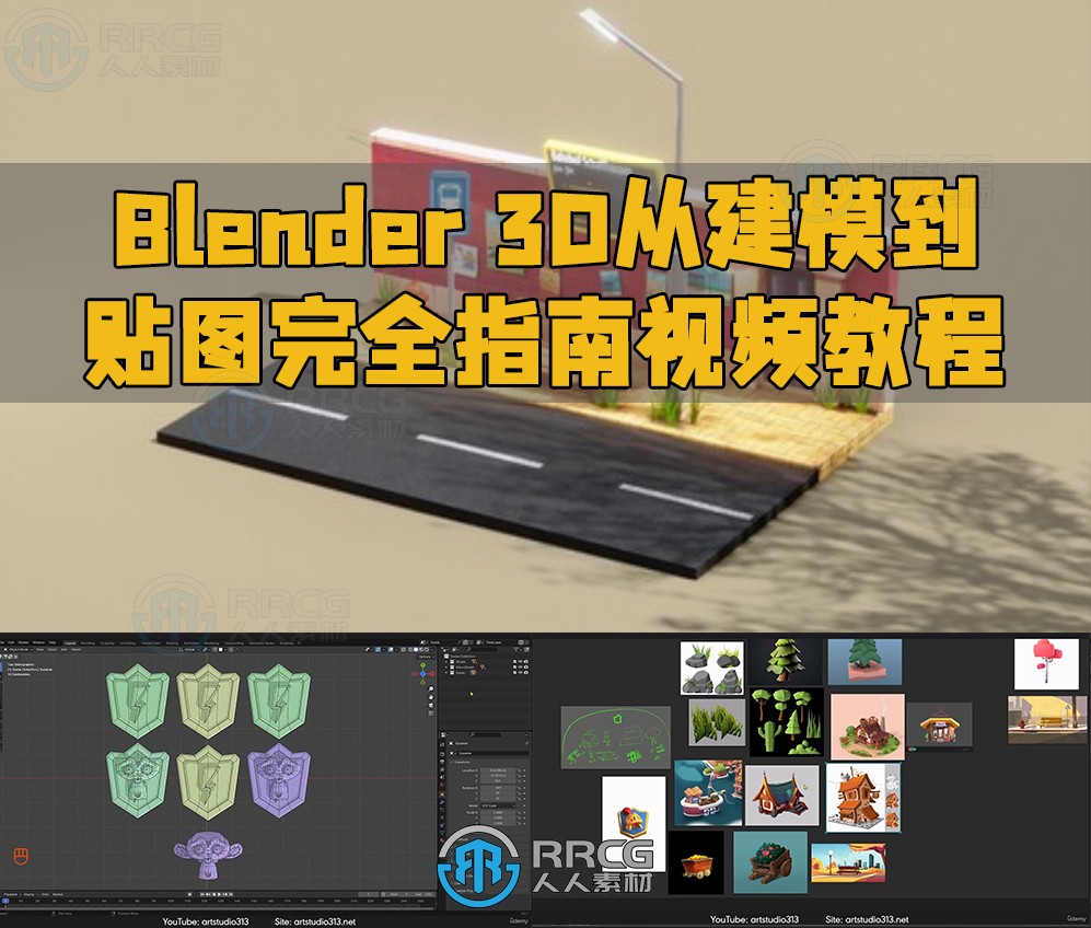 Blender 3D从建模到贴图完全指南视频教程