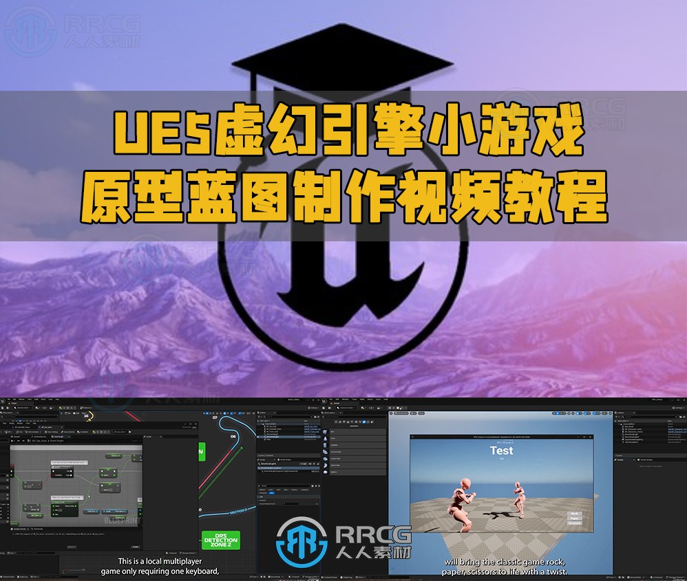 UE5虚幻引擎小游戏原型蓝图制作视频教程