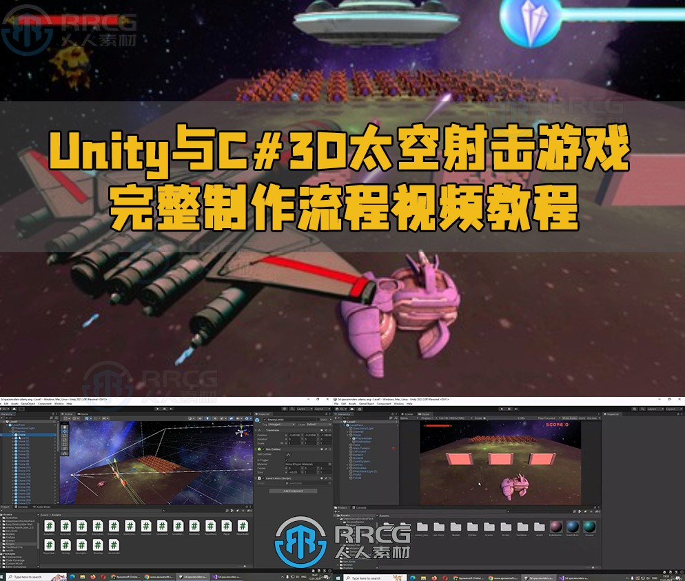 Unity与C#3D太空射击游戏完整制作流程视频教程