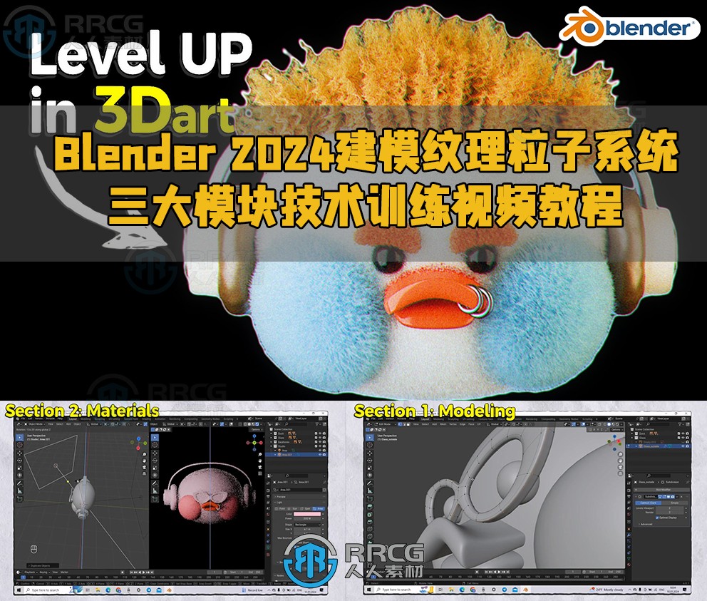 Blender 2024建模纹理粒子系统三大模块技术训练视频教程