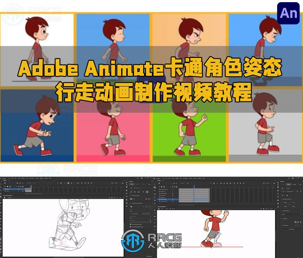 Adobe Animate卡通角色姿态行走动画制作视频教程