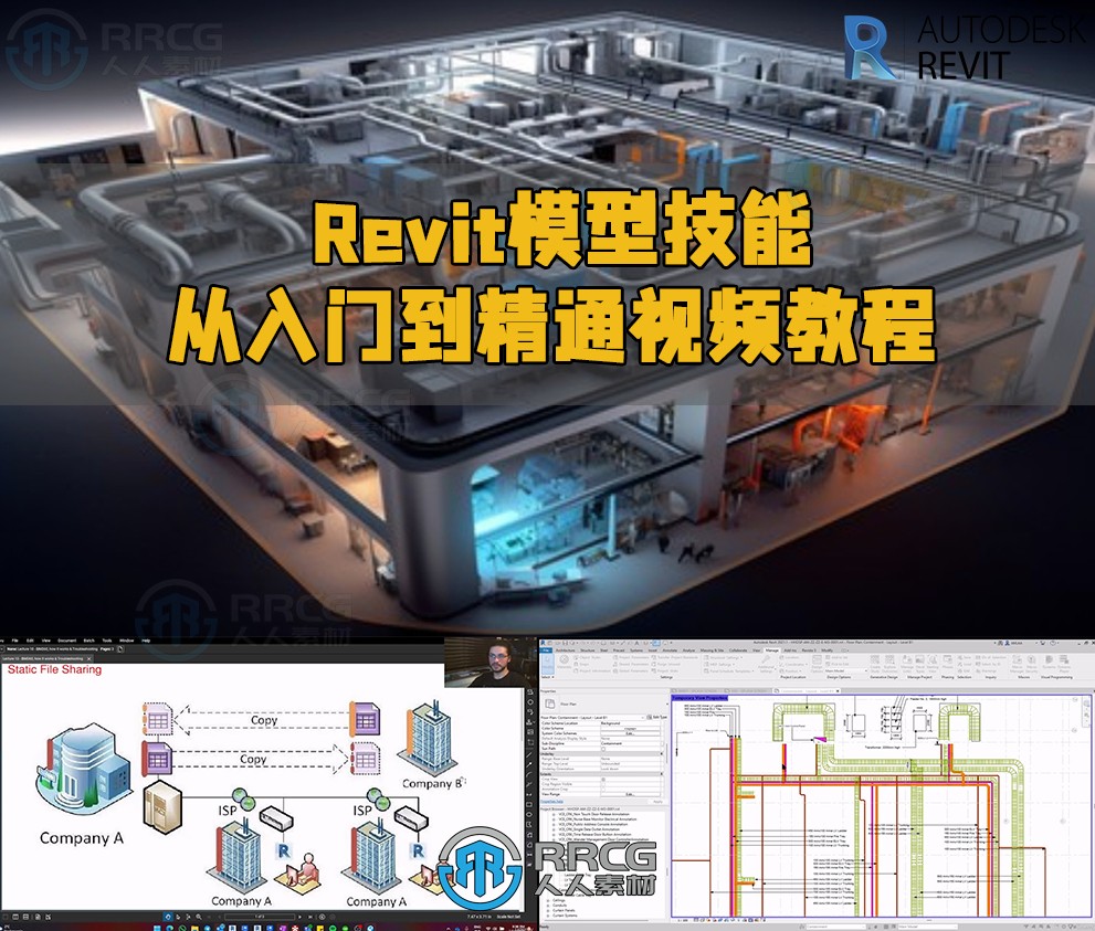 Revit模型技能从入门到精通视频教程