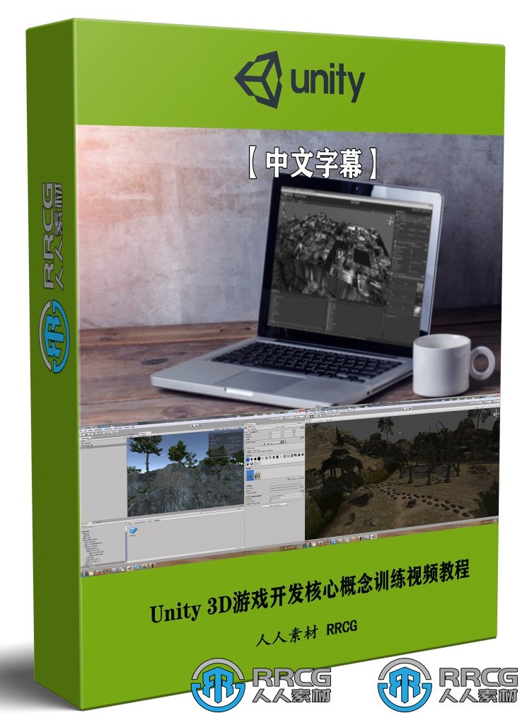 【中文字幕】Unity 3D游戏开发核心概念训练视频教程