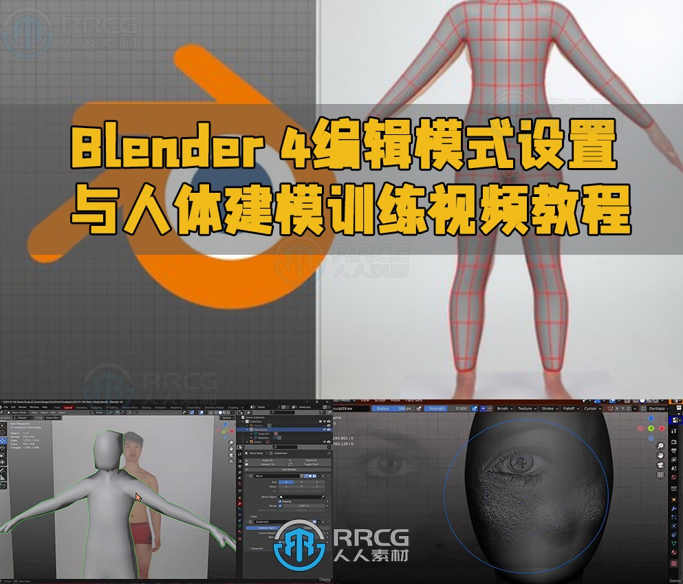 Blender 4编辑模式设置与人体建模训练视频教程