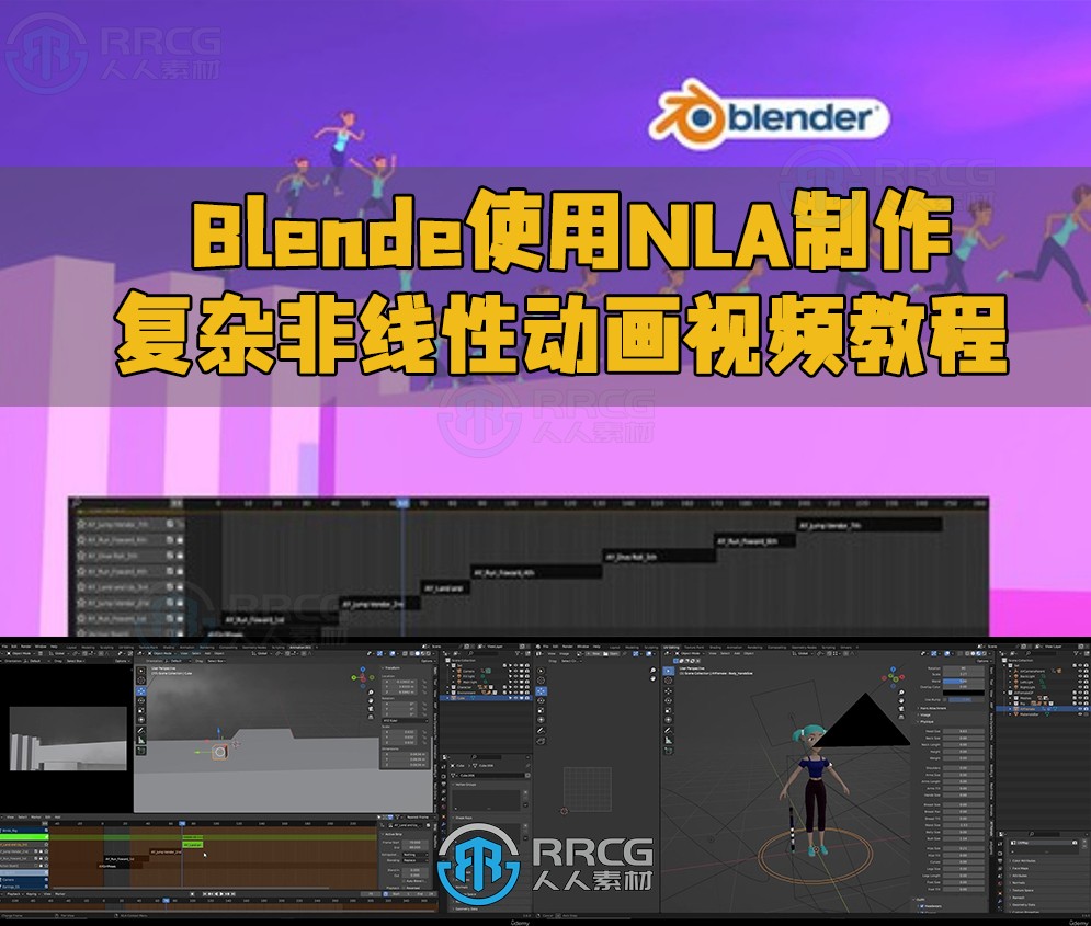 Blende使用NLA制作复杂非线性动画视频教程