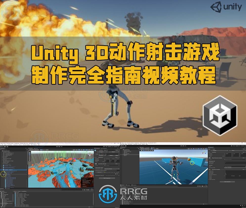 Unity 3D动作射击游戏制作完全指南视频教程