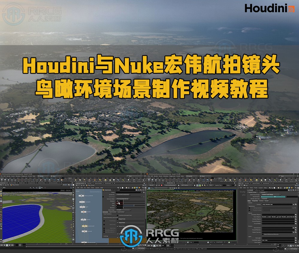 Houdini与Nuke宏伟航拍镜头鸟瞰环境场景制作视频教程