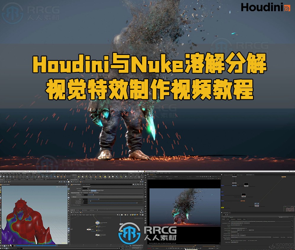 Houdini与Nuke溶解分解视觉特效制作视频教程