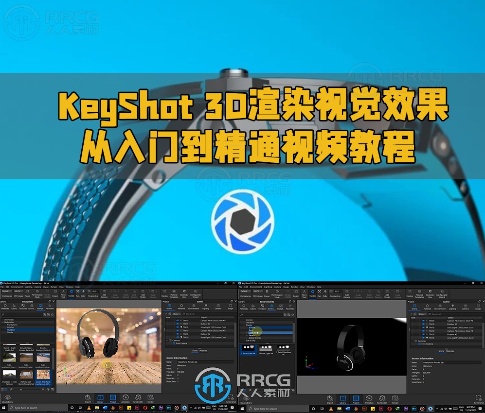 KeyShot 3D渲染视觉效果从入门到精通视频教程