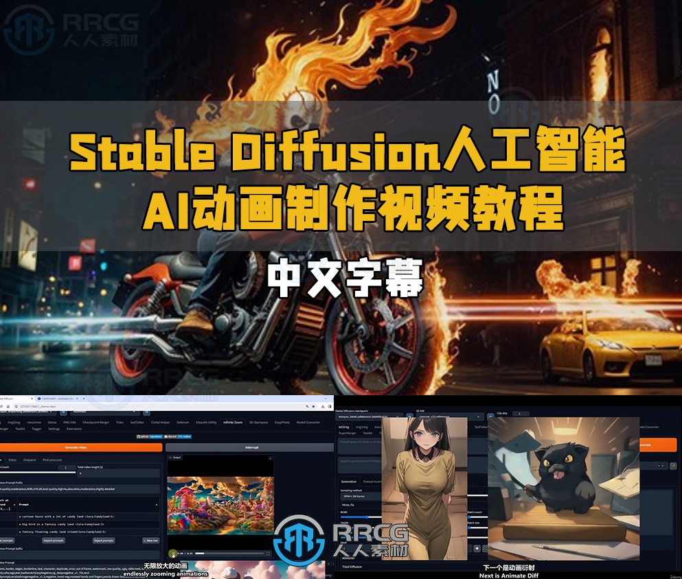 【中文字幕】Stable Diffusion人工智能AI动画制作视频教程