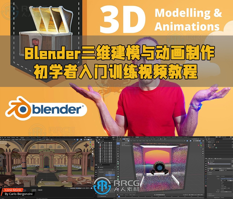 Blender三维建模与动画制作初学者入门训练视频教程