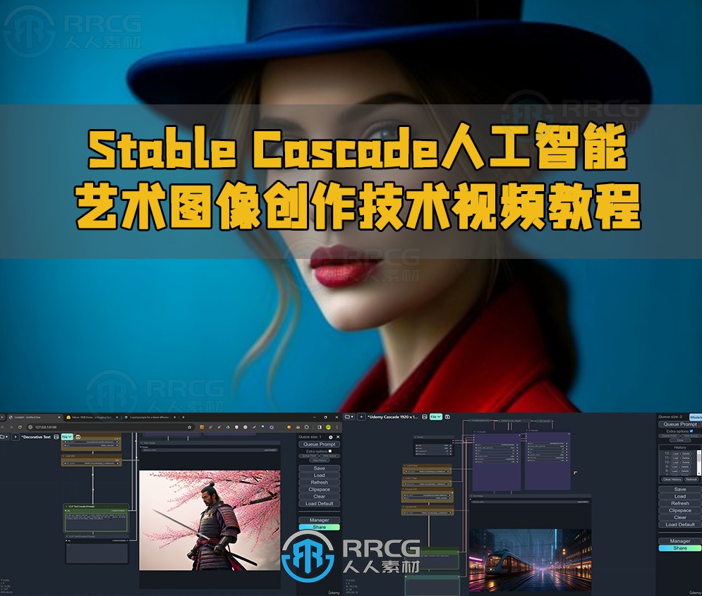 Stable Cascade人工智能艺术图像创作技术视频教程