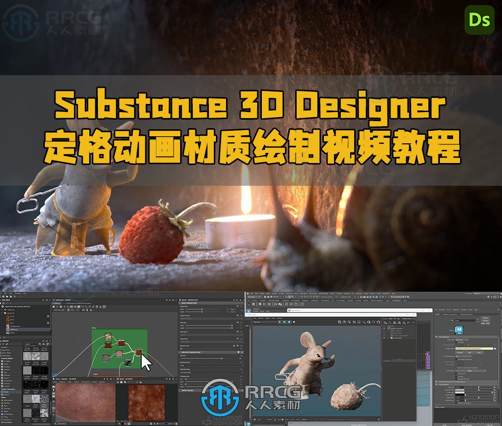 Substance 3D Designer定格动画材质绘制视频教程