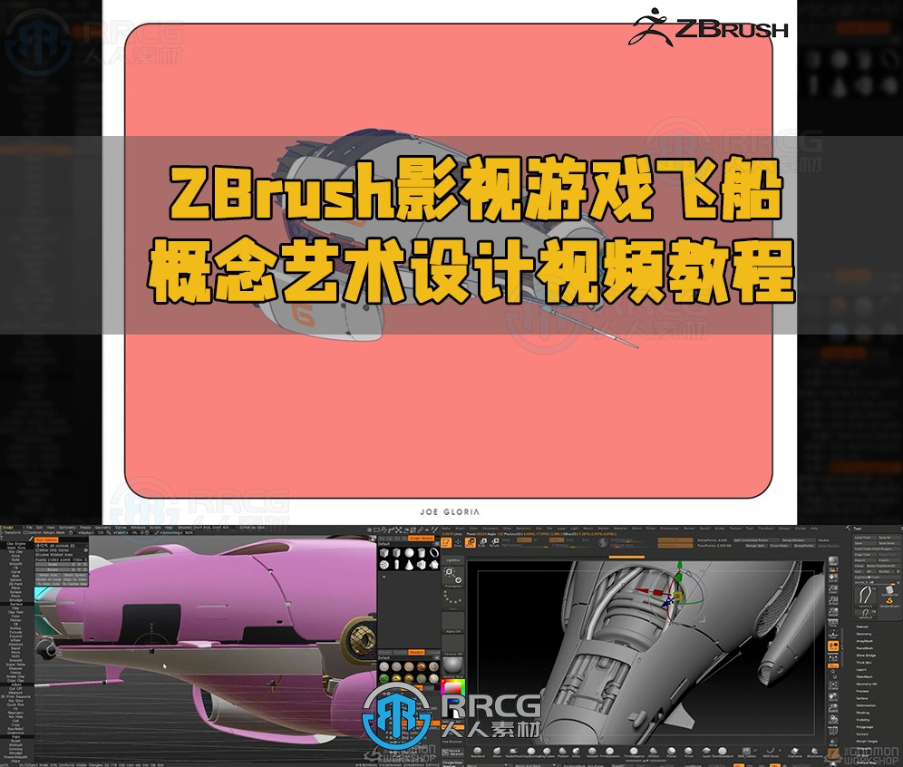 ZBrush影视游戏飞船概念艺术设计视频教程