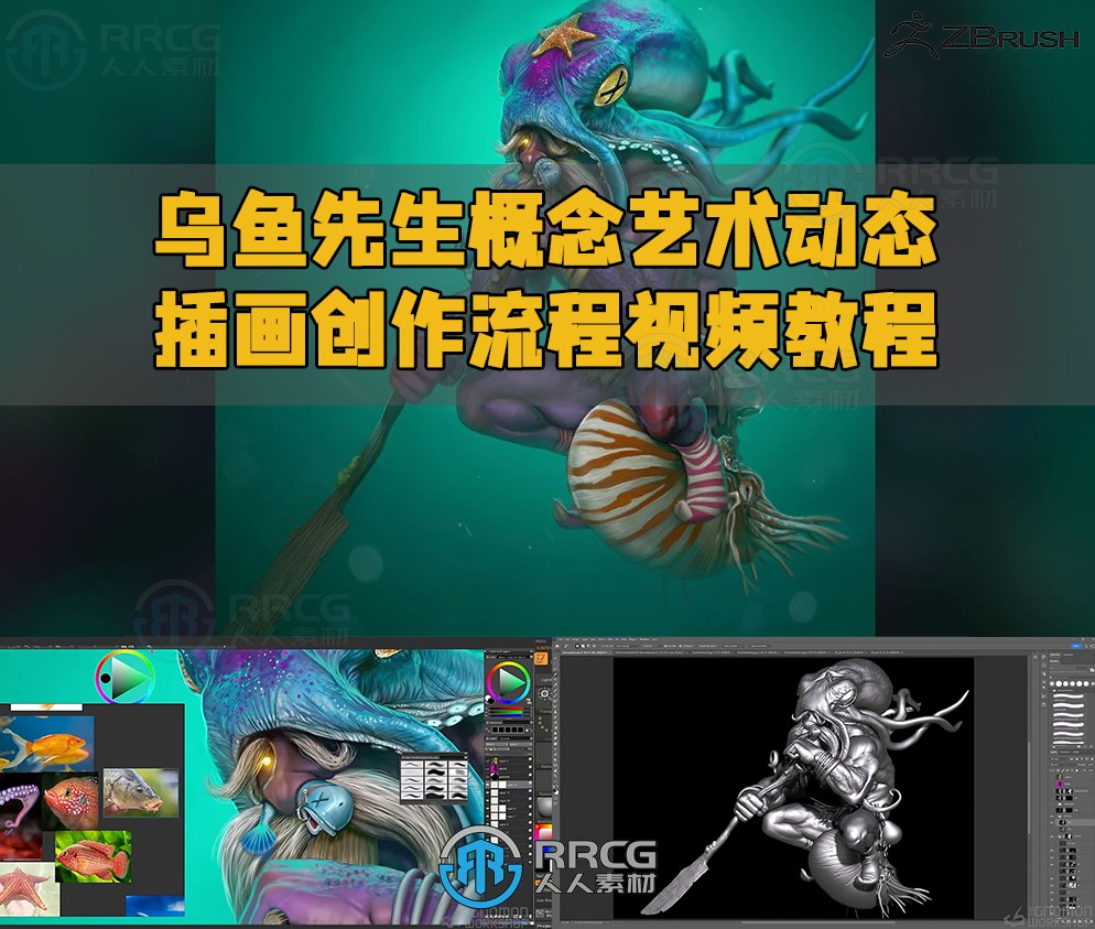 乌鱼先生概念艺术动态插画创作流程视频教程