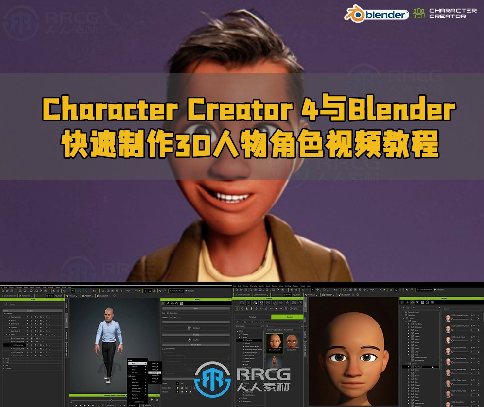 Character Creator 4与Blender快速制作3D人物角色视频教程