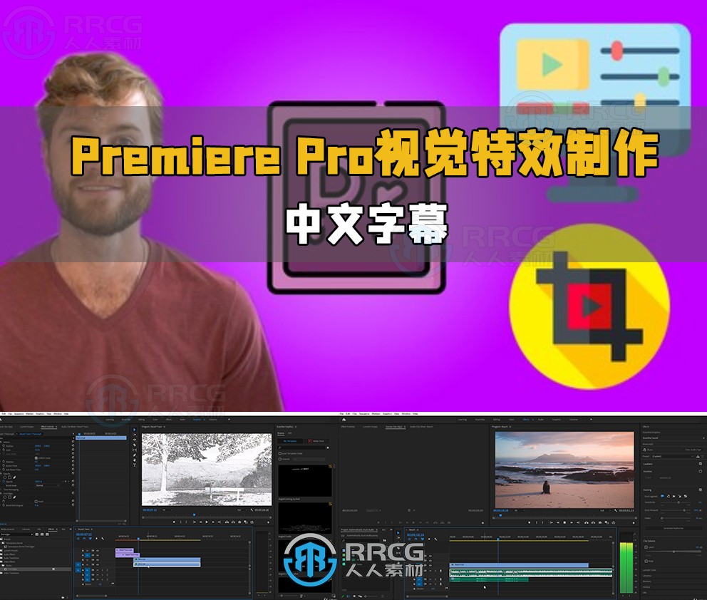 【中文字幕】Premiere Pro视觉特效制作视频教程