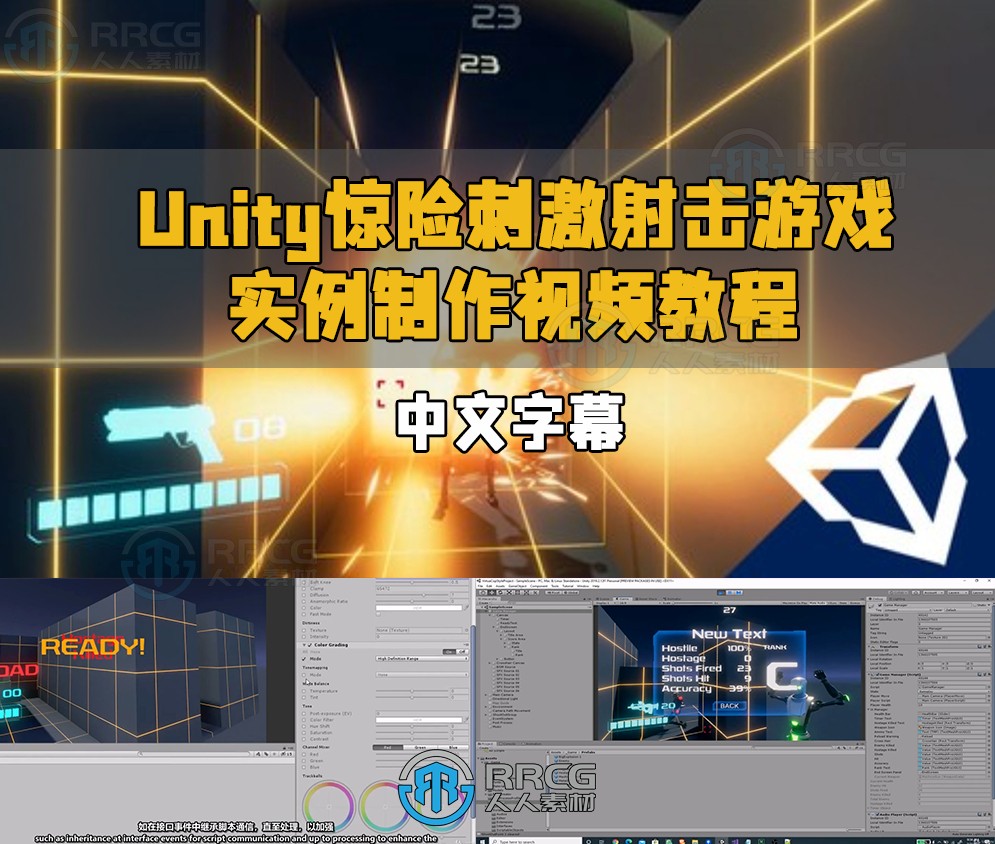 【中文字幕】Unity惊险刺激射击游戏实例制作视频教程