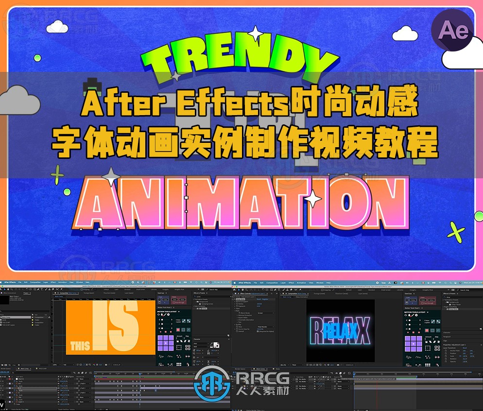 After Effects时尚动感字体动画实例制作视频教程
