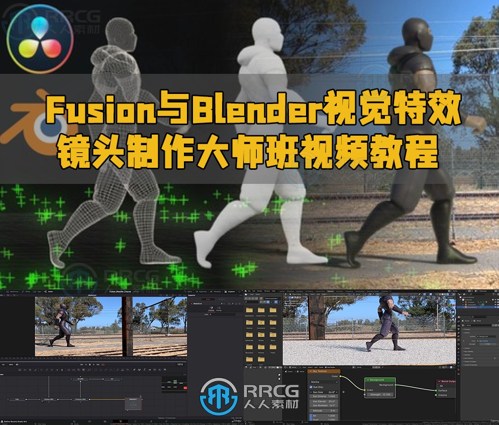 Fusion与Blender视觉特效镜头制作大师班视频教程