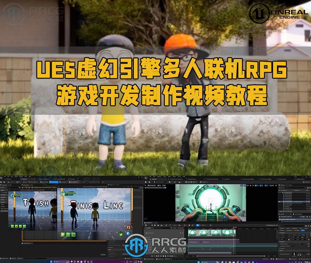 UE5虚幻引擎多人联机RPG游戏开发制作视频教程