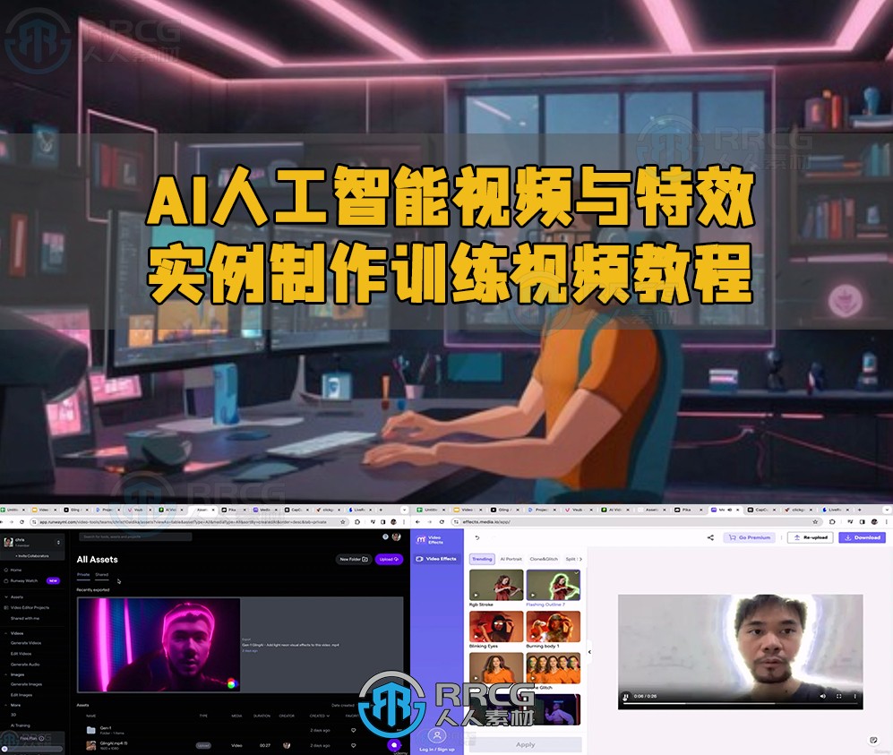 AI人工智能视频与特效实例制作训练视频教程