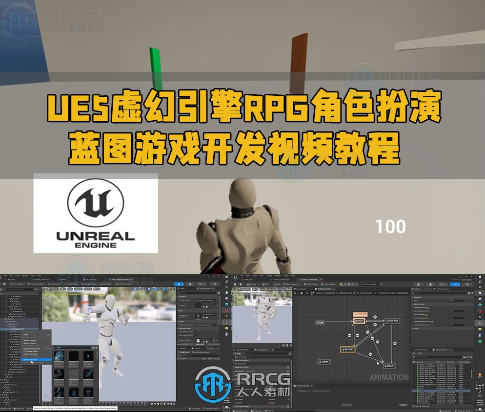 UE5虚幻引擎RPG角色扮演蓝图游戏开发视频教程