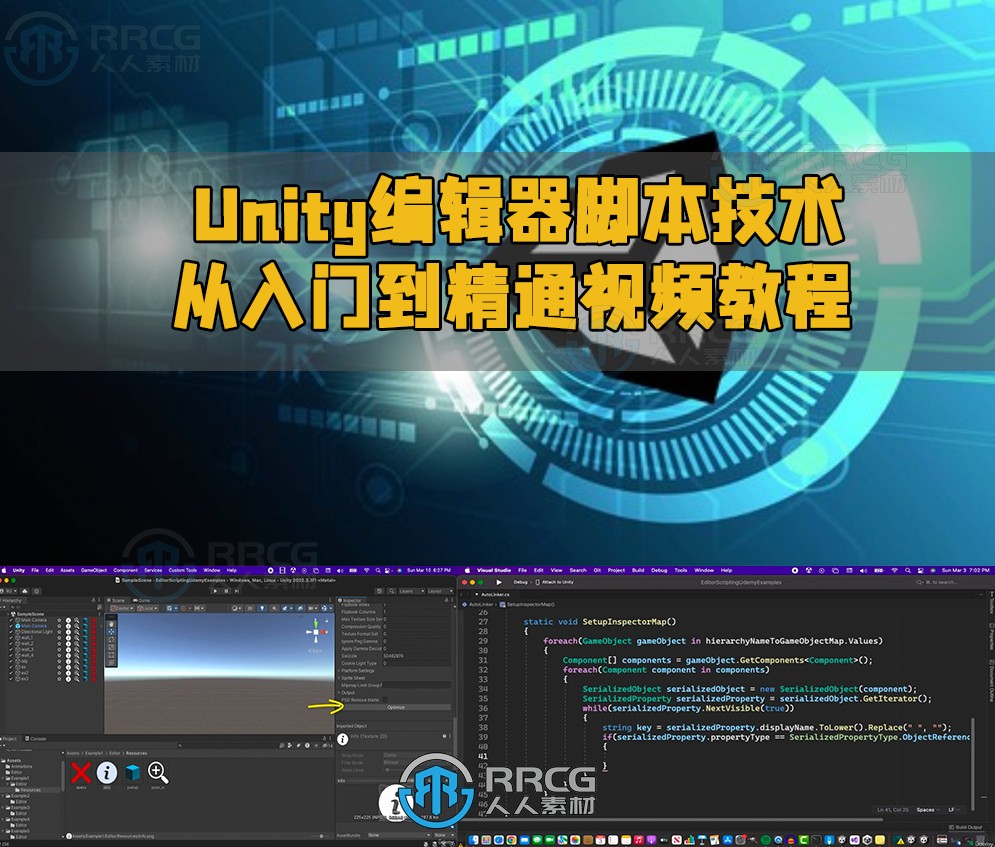 Unity编辑器脚本技术从入门到精通视频教程