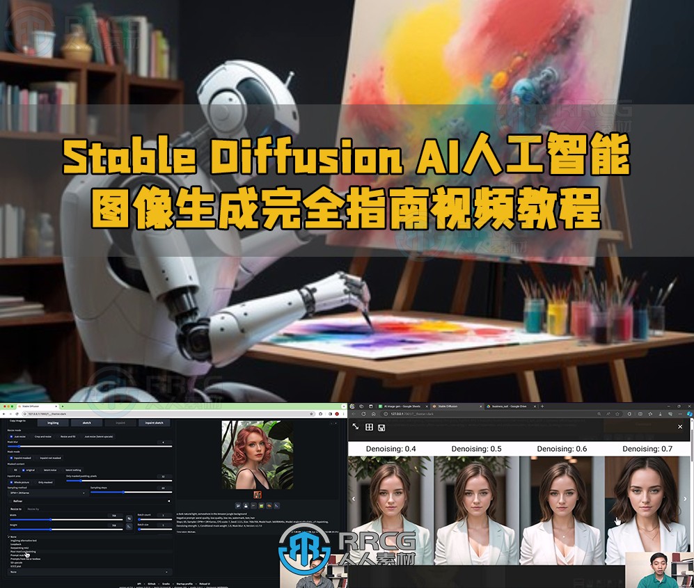 Stable Diffusion AI人工智能图像生成完全指南视频教程