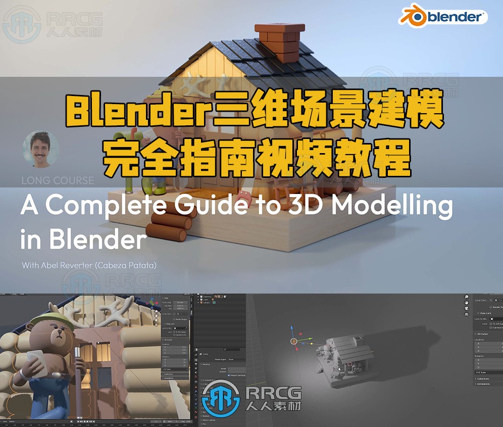 Blender三维场景建模完全指南视频教程