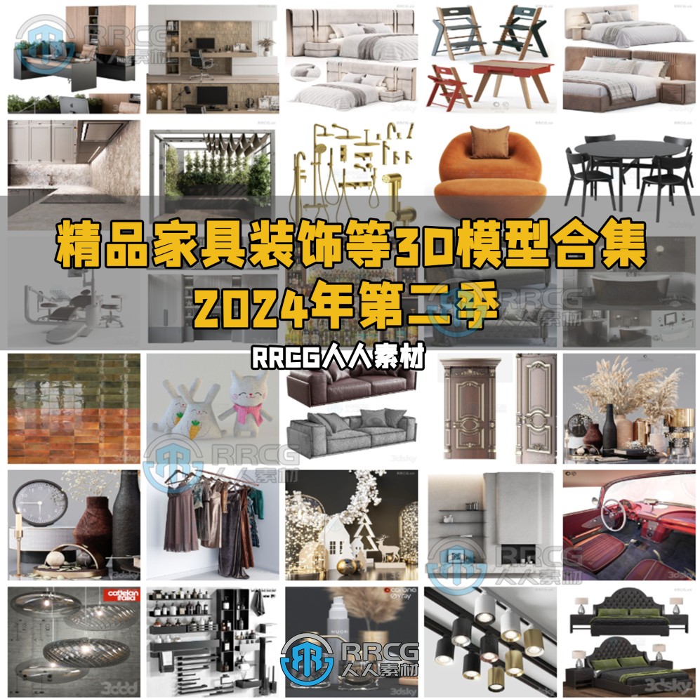 精品家具装饰等3D模型合集2024年第二季