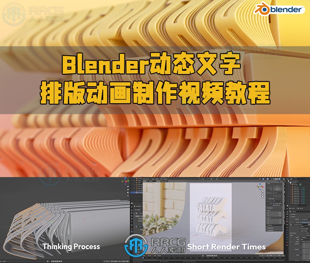 Blender动态文字排版动画制作视频教程