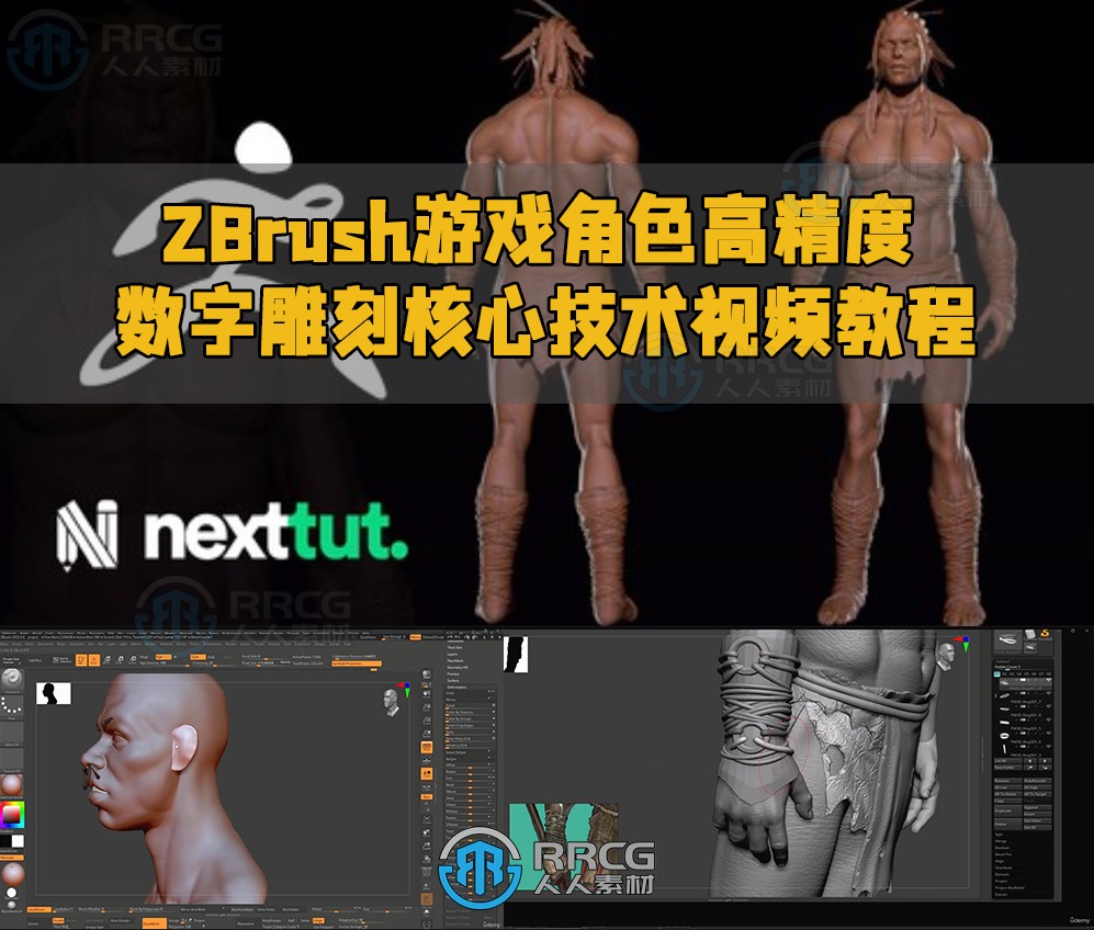 ZBrush游戏角色高精度数字雕刻核心技术视频教程