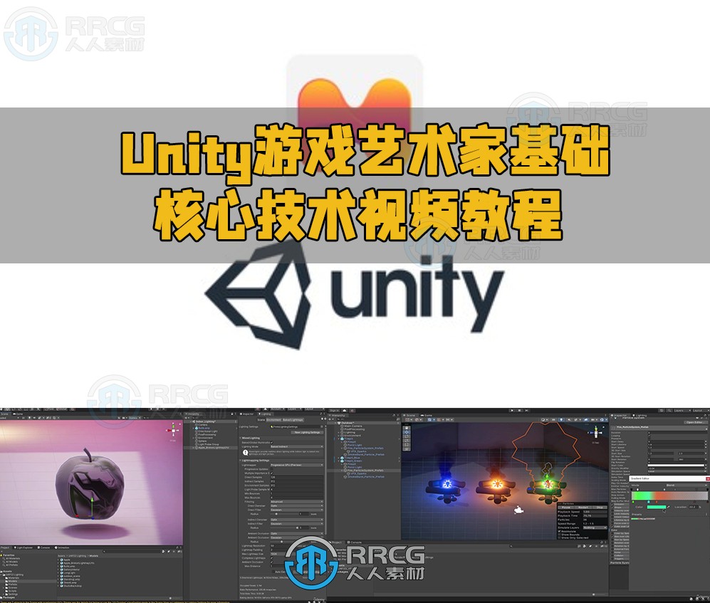 Unity游戏艺术家基础核心技术视频教程