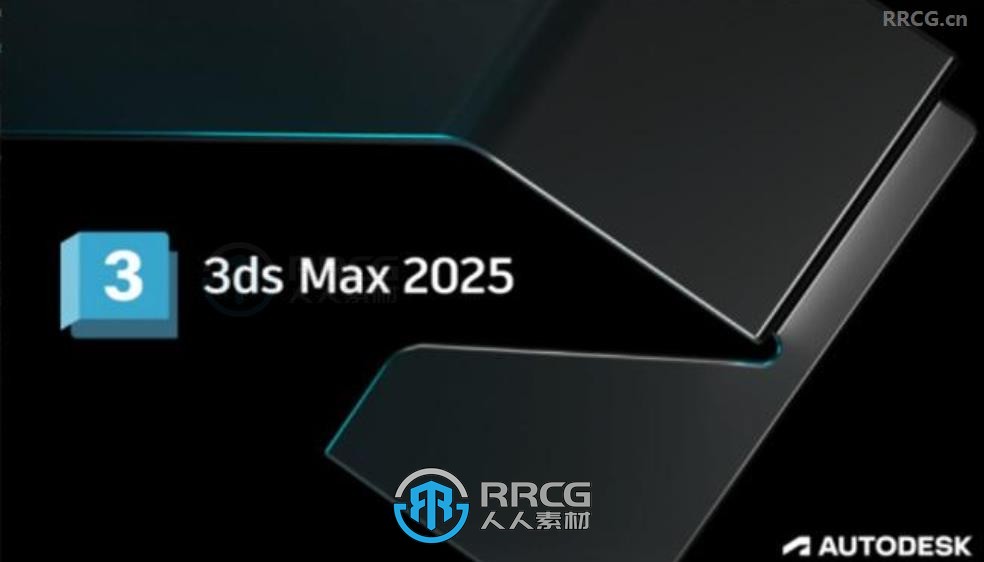 3dsMax三维制作软件V2025版