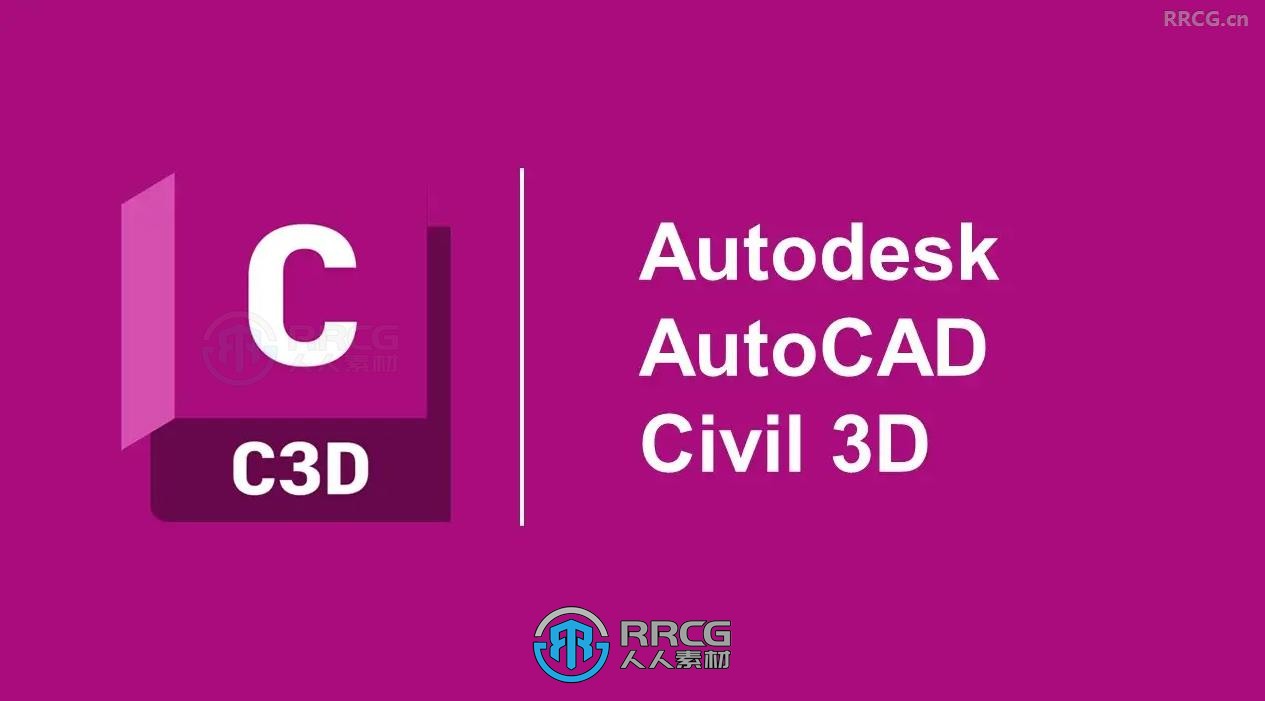 Autodesk AutoCAD Civil 3D 软件V2025版