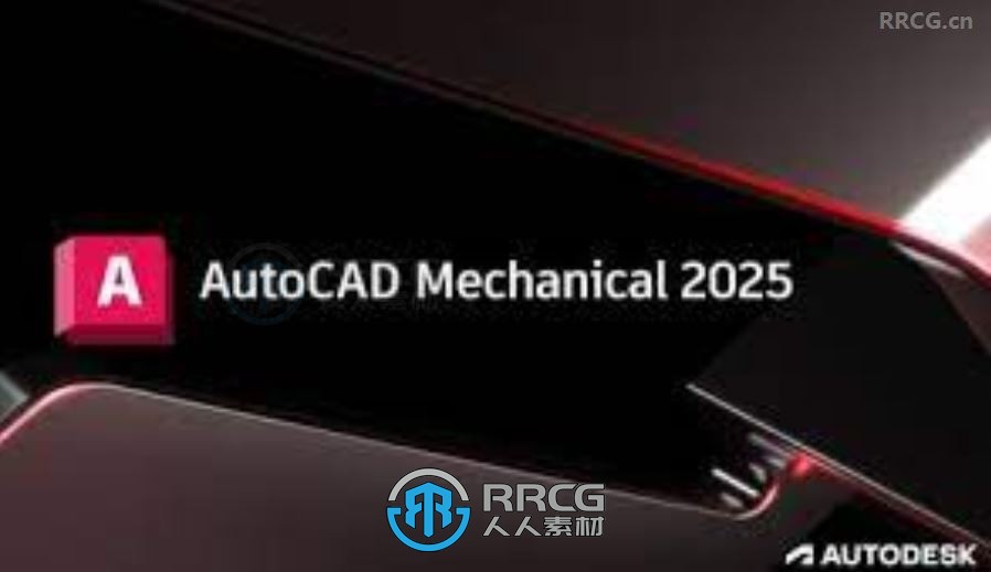 Autodesk AUTOCAD MECHANICAL软件V2025版