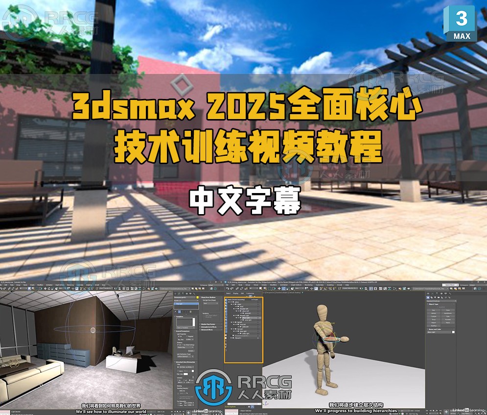 【中文字幕】3dsmax 2025全面核心技术训练视频教程