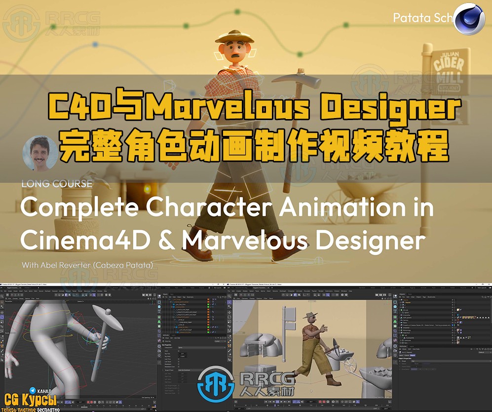 C4D与Marvelous Designer完整角色动画制作视频教程